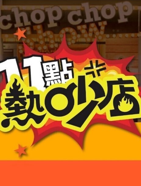 妹天堂3第1话 - AV星球